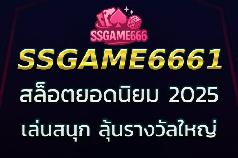 SSGAME666
