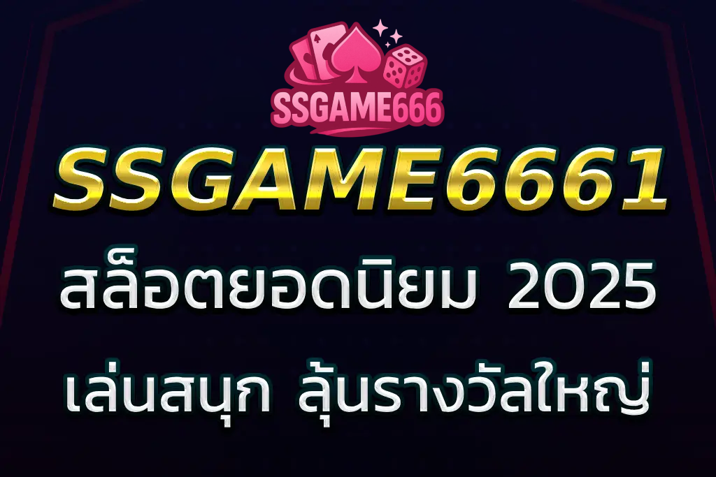 SSGAME666