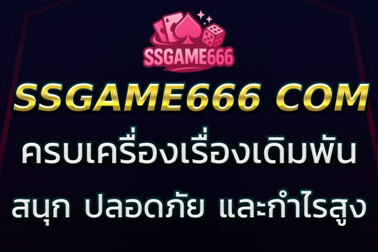 SSGAME666