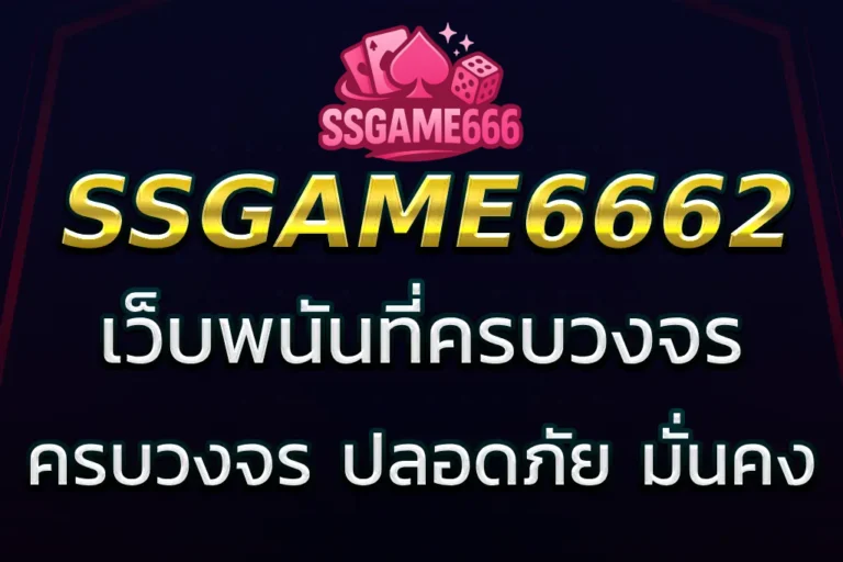 SSGAME666