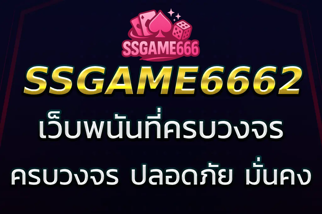 SSGAME666