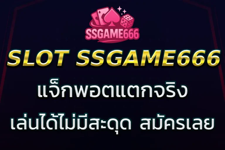 SSGAME666